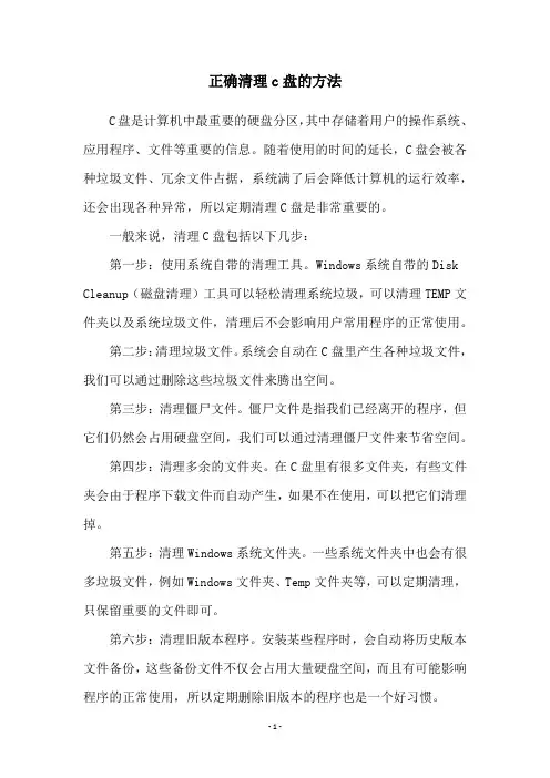 正确清理c盘的方法