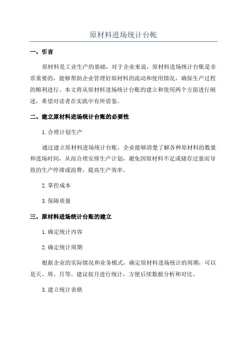 原材料进场统计台帐