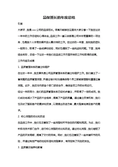 品保班长的年度总结
