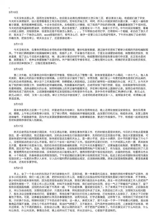 审计人员工作日记范文汇总