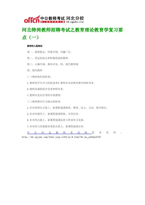 河北特岗教师招聘考试之教育理论教育学复习要点(一)