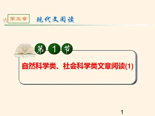 高考语文第一轮总复习课件20自然科学类、社会科学类文章阅读(1)