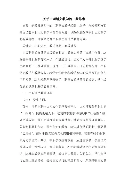 关于中职语文教学的一些思考