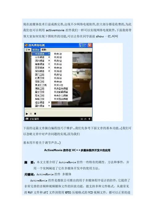 用vc写一款网络电视程序