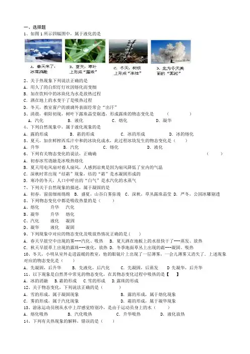 九年级物理物态变化习题(含答案)