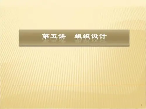企业组织设计与案例分析