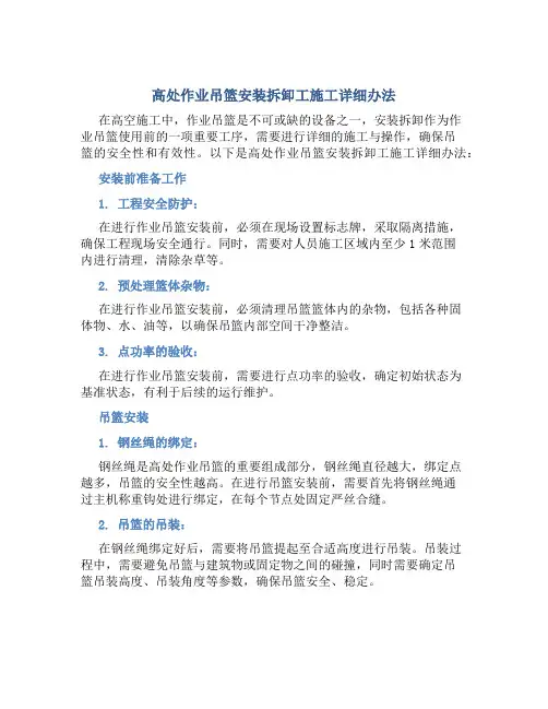 高处作业吊篮安装拆卸工施工详细办法