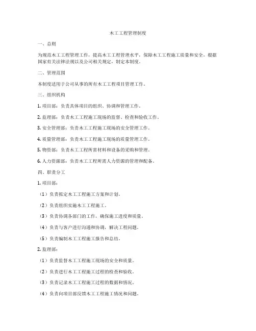 木工工程管理制度