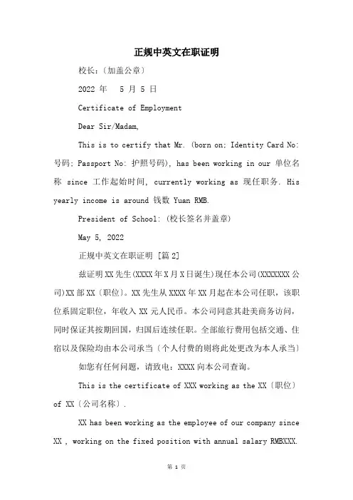 正规中英文在职证明