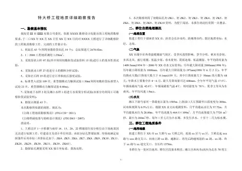 【湖南】某特大桥工程地质详细勘察报告