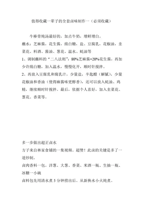 值得收藏一辈子的全套卤味制作一(必须收藏)