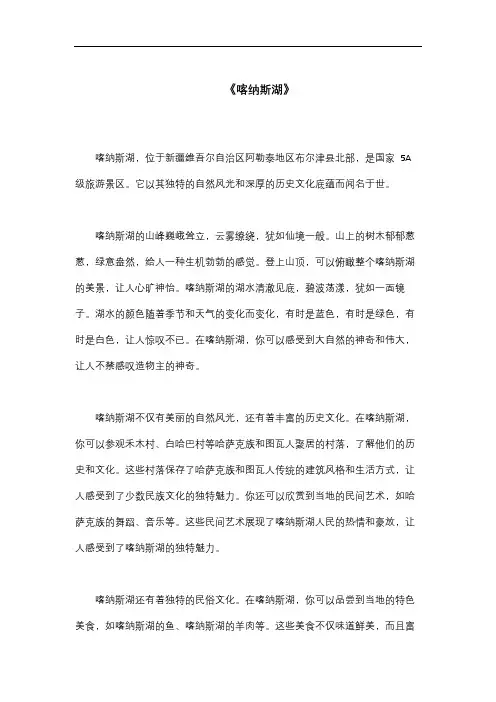 描写《喀纳斯湖》的800字作文