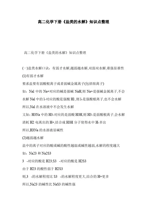 高二化学下册《盐类的水解》知识点整理