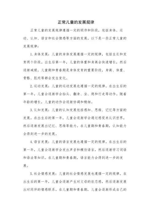 正常儿童的发展规律