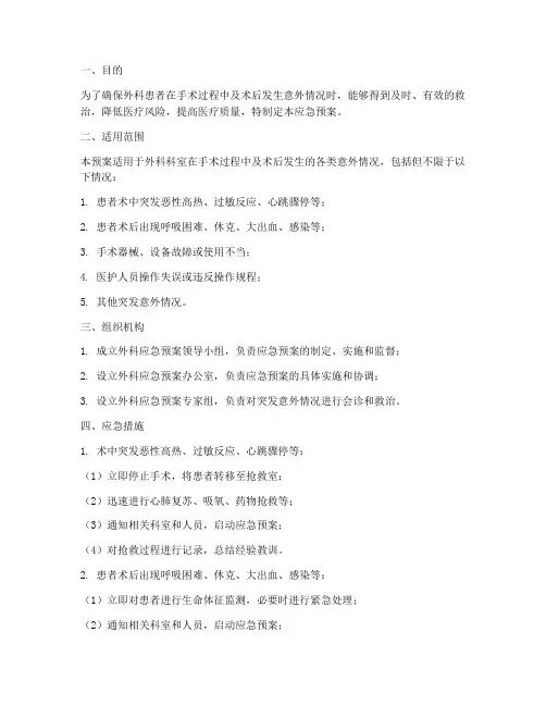 外科的应急预案