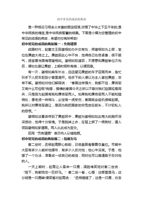 初中常见的成语的典故_成语故事大全