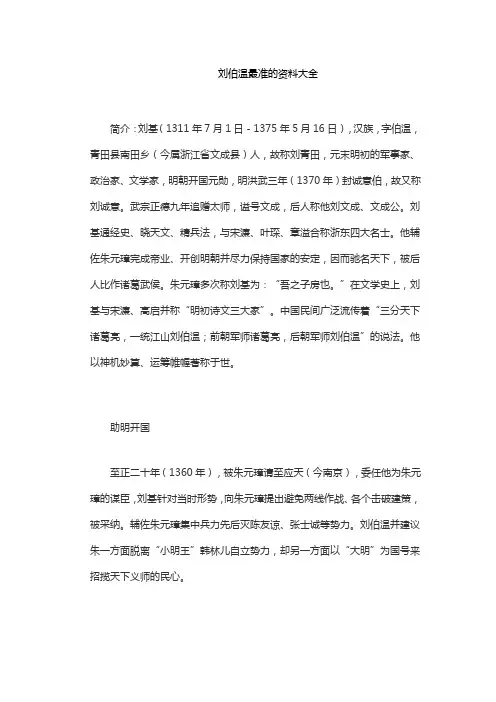 刘伯温最准的资料大全
