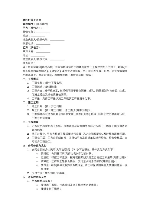 螺杆桩施工合同