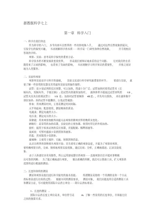 浙教版初中科学知识点总结(完整版)