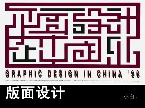 平面设计—工业设计-版面设计