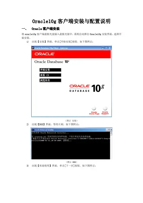 Oracle10g客户端安装与配置说明