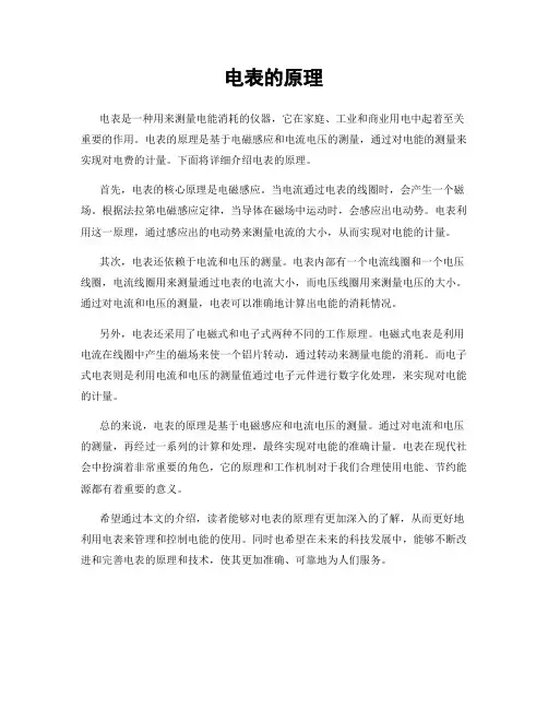 电表的原理