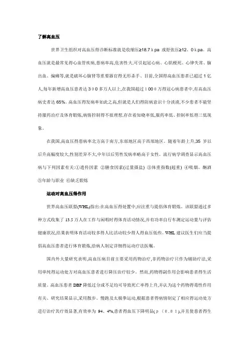 高血压患者运动处方
