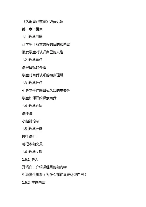 《认识自己教案》word版