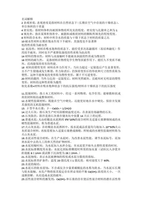 土木工程材料习题(第五版)名词解释及问答题答案