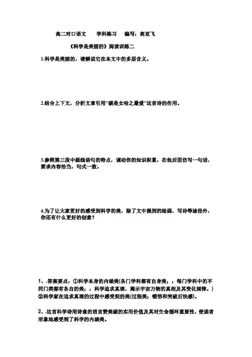 中职语文基础下册《科学是美丽的》word练习题1