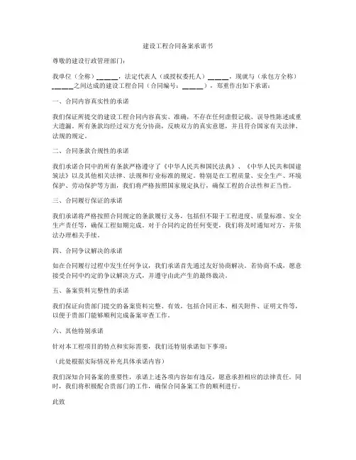 建设工程合同备案承诺书