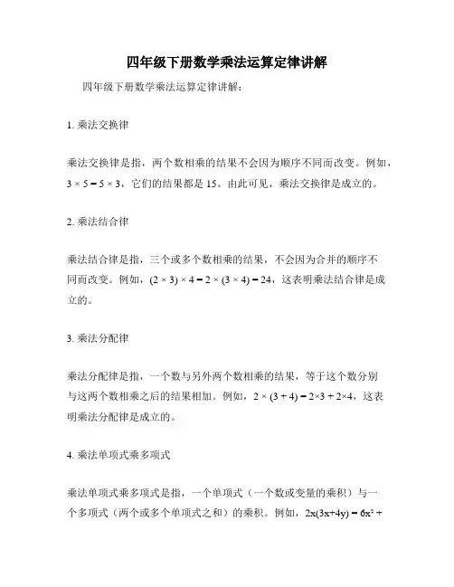 四年级下册数学乘法运算定律讲解