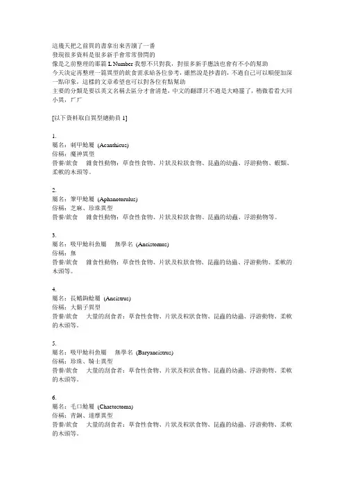 异型鱼类的饮食需求