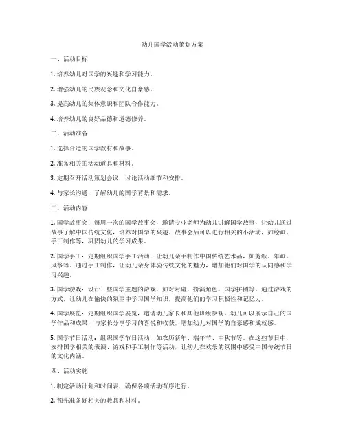 幼儿国学活动策划方案