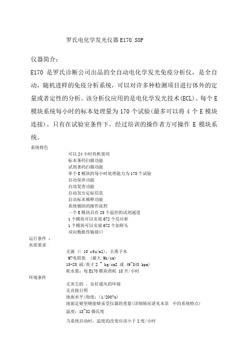 罗氏电化学发光仪器ESO