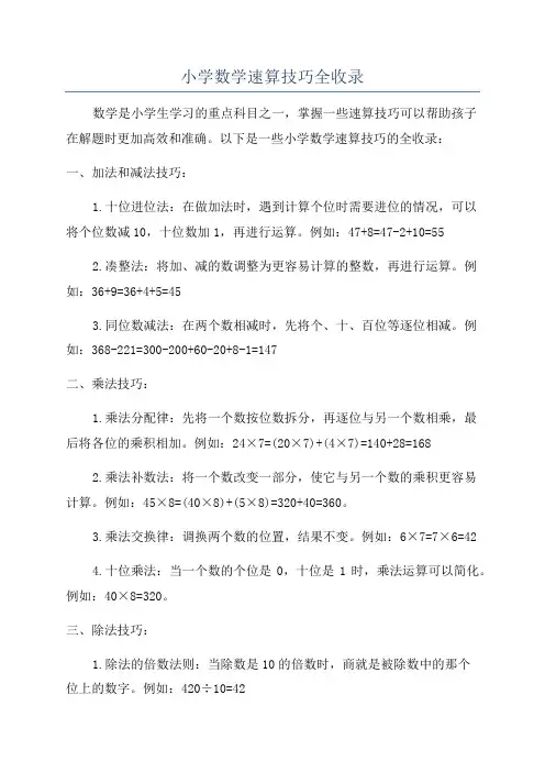 小学数学速算技巧全收录