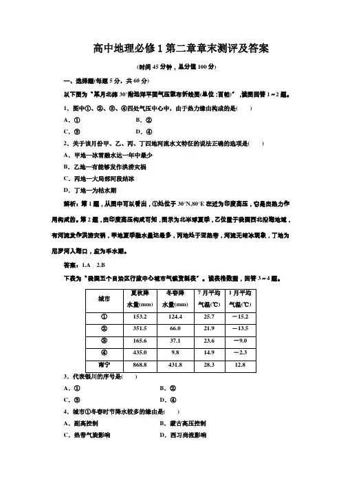 高中地理必修1第二章章末测评及答案