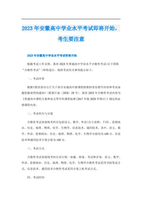 2023年安徽高中学业水平考试即将开始,考生要注意