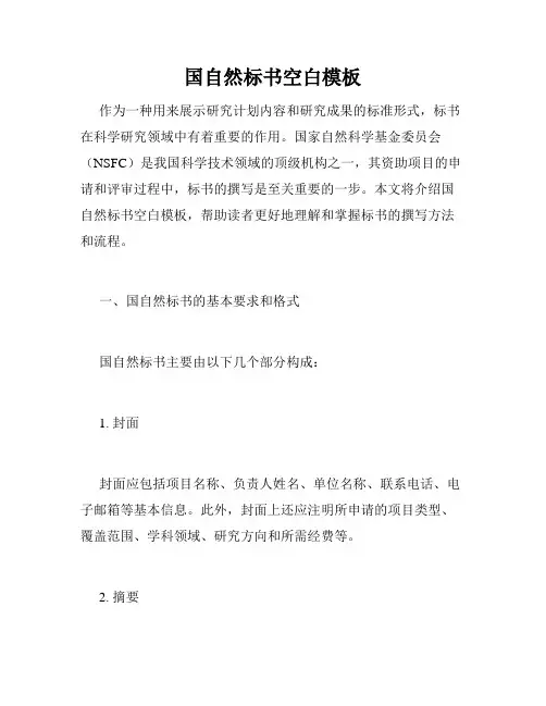 国自然标书空白模板