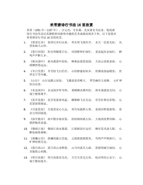 米芾唐诗行书法16首欣赏