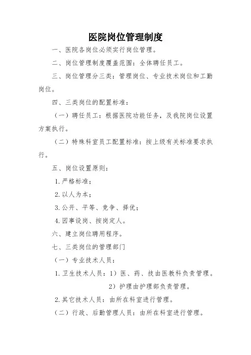 医院岗位管理制度