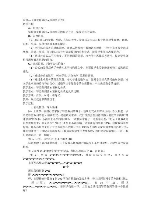 教师资格证高中数学说课稿(整合版)