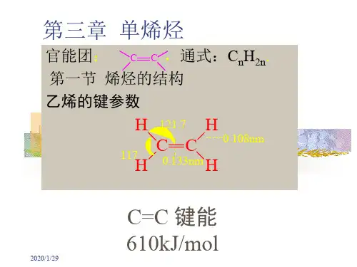 化学汪小兰有机第四版