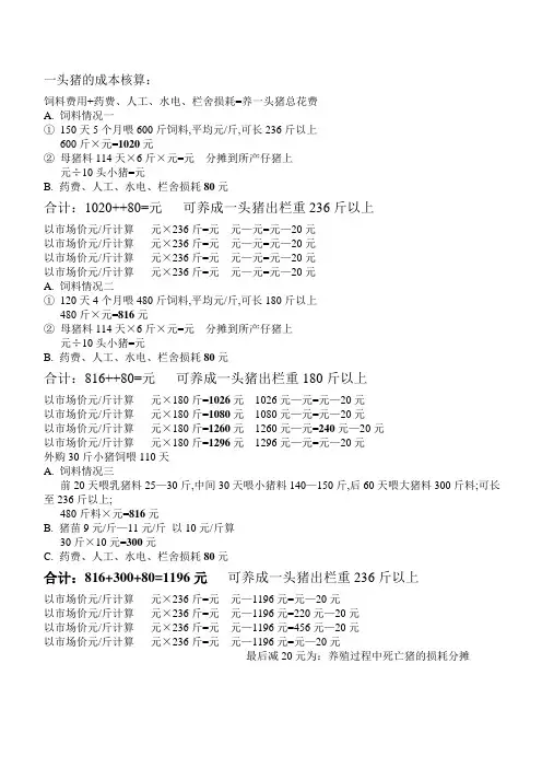养一头猪的成本计算