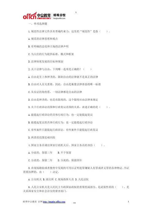 2015年安徽省“三支一扶”计划招募考试 《综合知识》模拟卷一