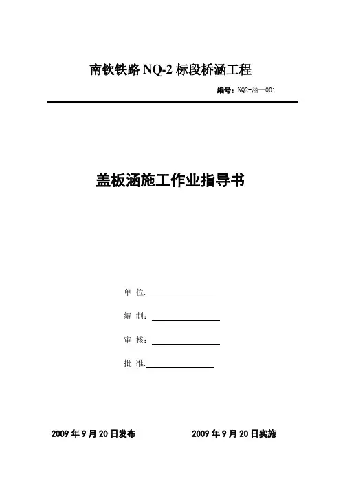 001盖板涵施工作业指导书