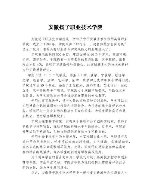 安徽扬子职业技术学院