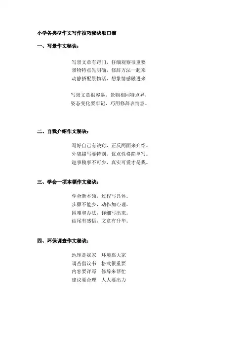 小学各类型作文写作技巧秘诀顺口溜