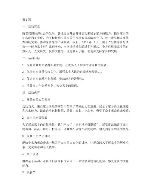 宣传家乡好风貌活动总结(3篇)