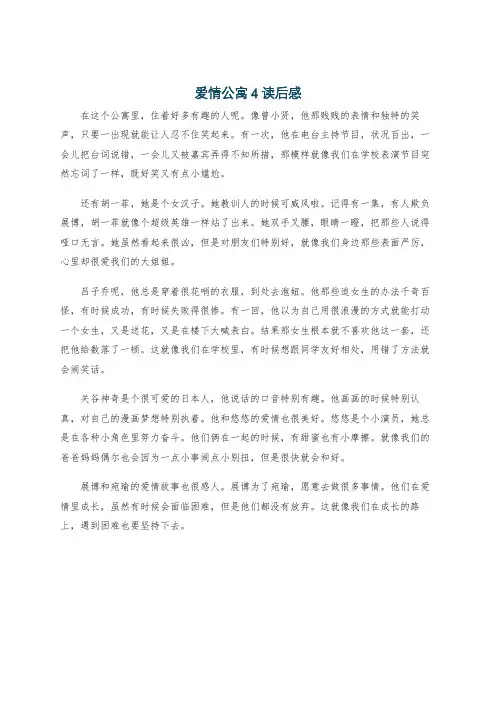 爱情公寓4读后感